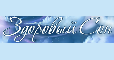 Здоровый сон