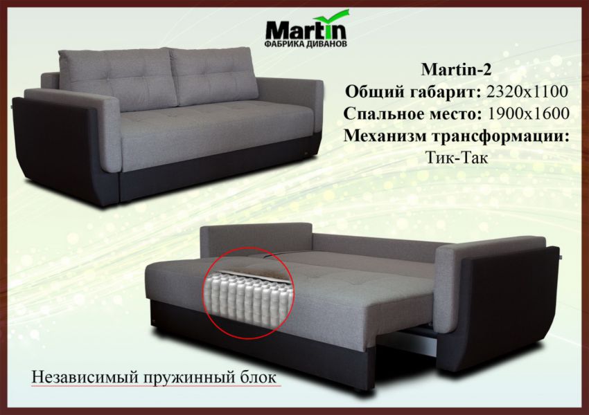 диван martin 2 в Твери