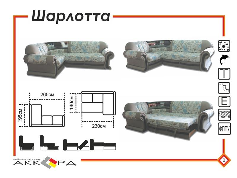 диван шарлотта с баром в Твери