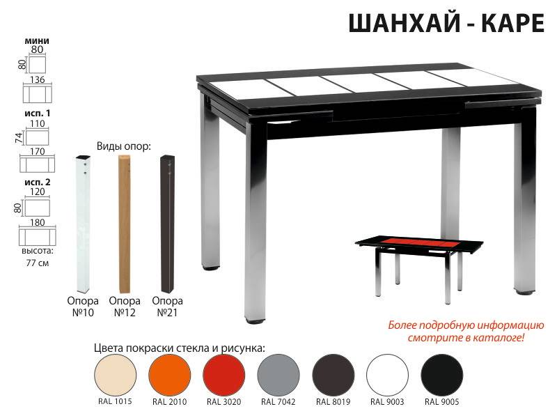 раскладной стол шанхай каре в Твери