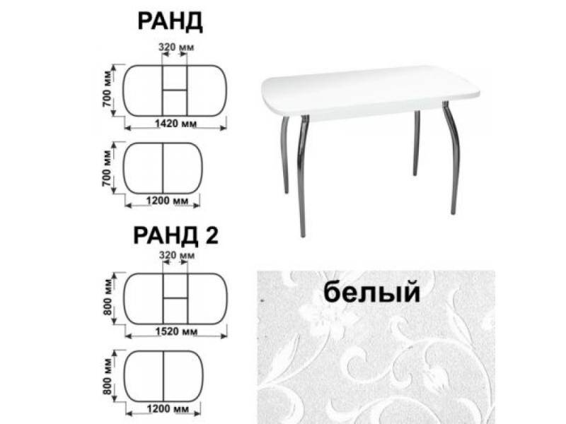 стол обеденный ранд белый в Твери