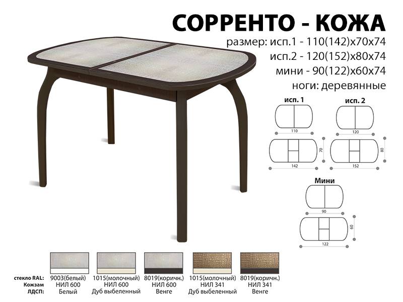 стол обеденный соренто кожа в Твери