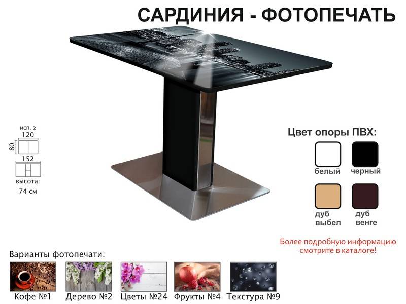 стол обеденный сардиния фотопечать в Твери