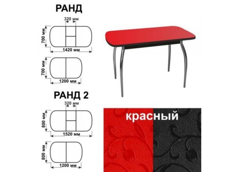 стол обеденный ранд красный в Твери