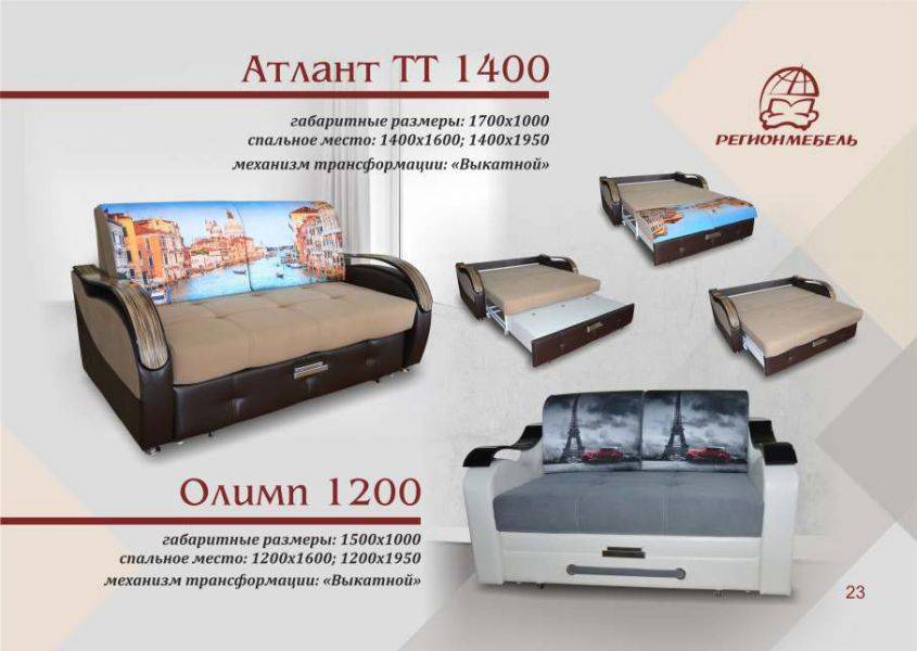 диван прямой атлант тт 1400 в Твери