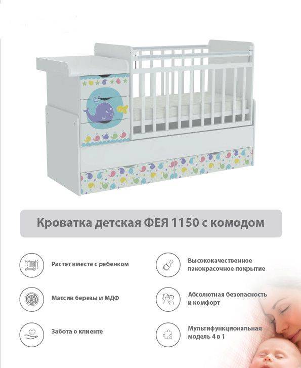 кроватка детская с комодом фея 1150 в Твери