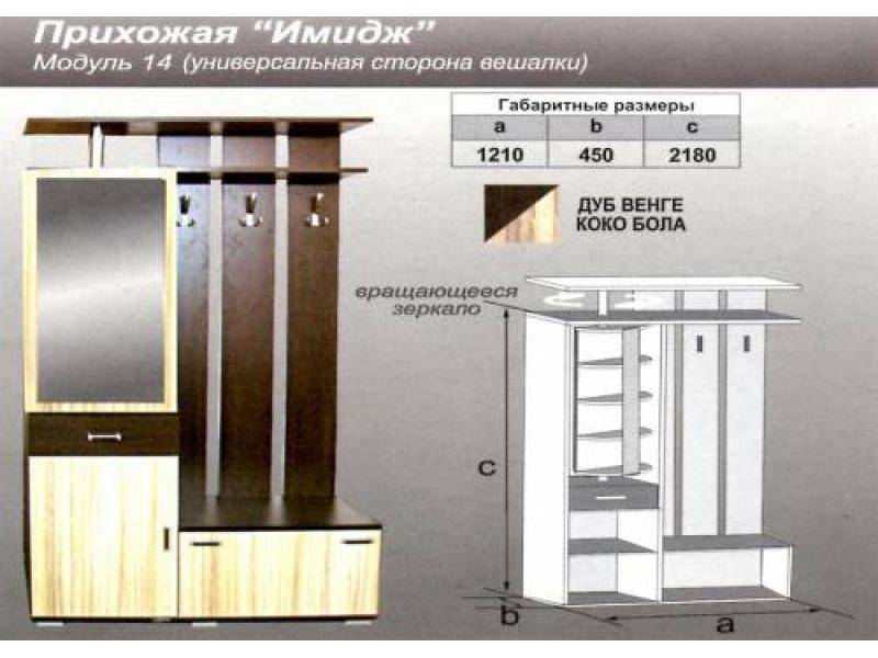 прихожая прямая имидж в Твери