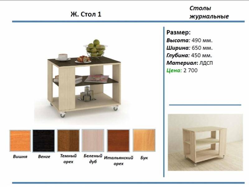 журнальный стол 1 в Твери