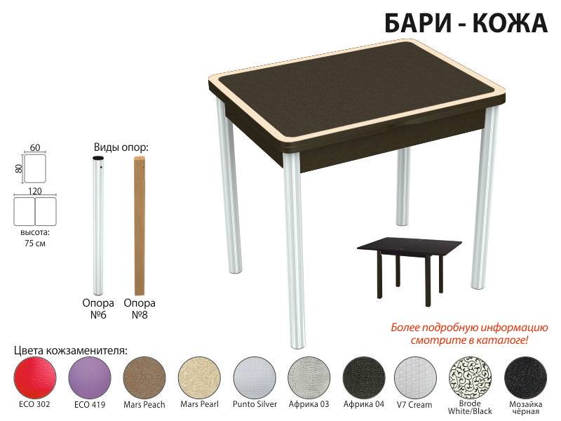 стол обеденный бари кожа в Твери