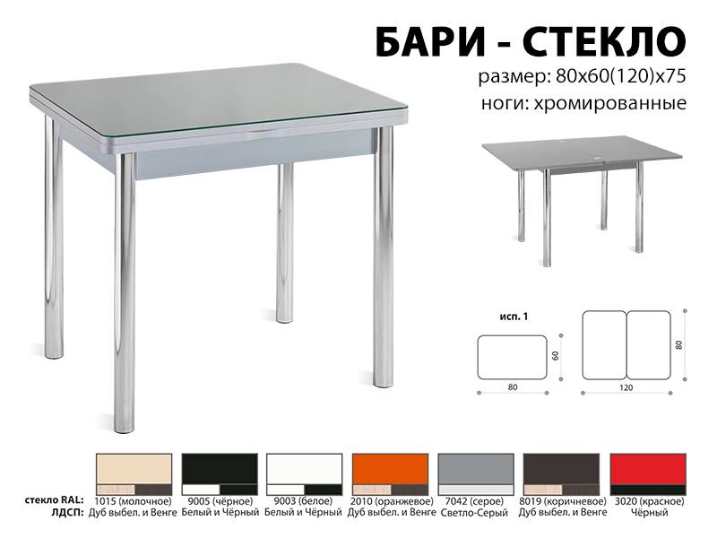 стол обеденный бари стекло в Твери