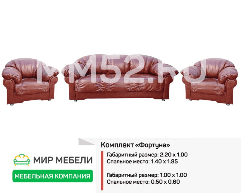 комплект мягкой мебели фортуна в Твери