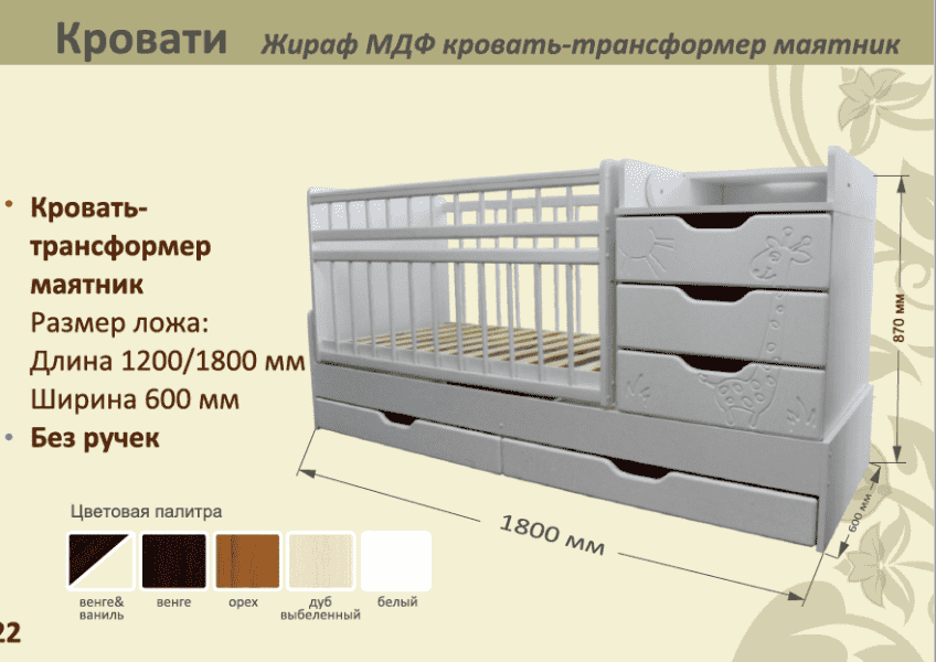 детская кровать-трансформер маятник жираф в Твери