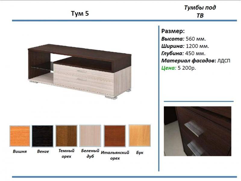 тумба под тв тум 5 в Твери