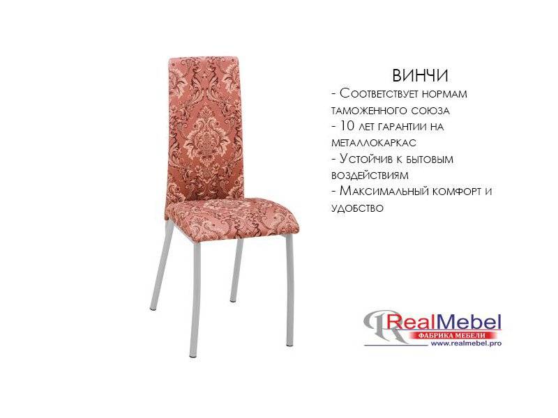 стул винчи (си 42) в Твери