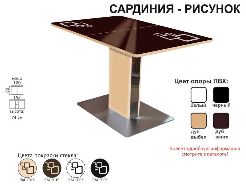 стол обеденный сардиния рисунок в Твери