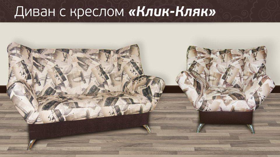 диван клик-кляк с креслом в Твери