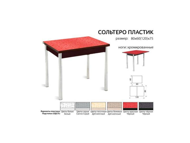 стол раздвижной сольтеро-пластик в Твери