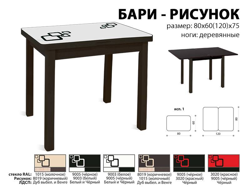 стол обеденный бари рисунок в Твери