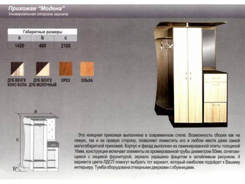 прихожая прямая модена в Твери