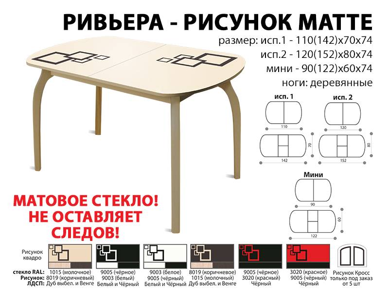 стол обеденный ривьера рисунок матте в Твери