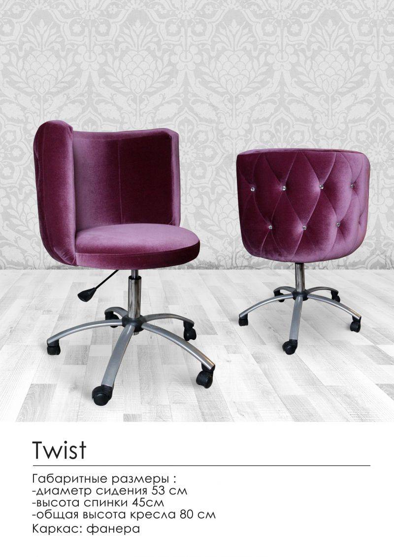 удобное кресло twist в Твери