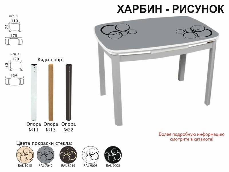 стол обеденный харбин рисунок в Твери