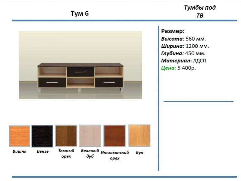 тумба под тв тум 6 в Твери