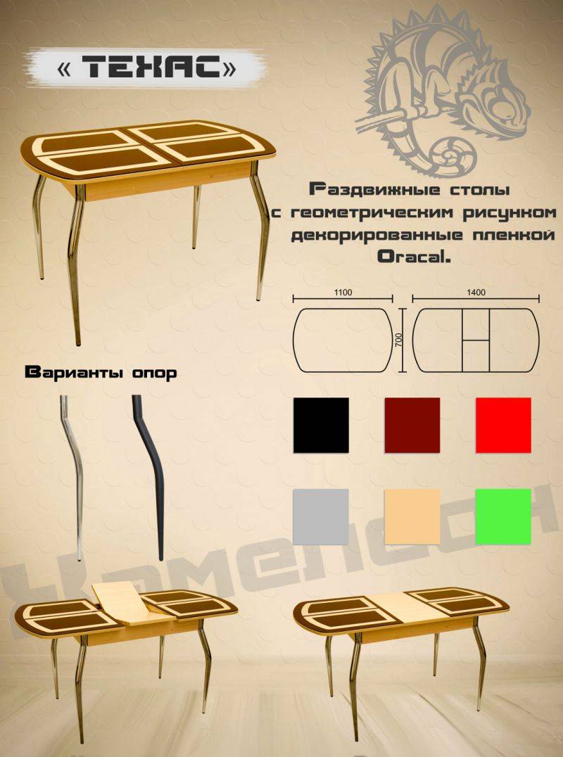 стол с геометрической пленкой техас в Твери