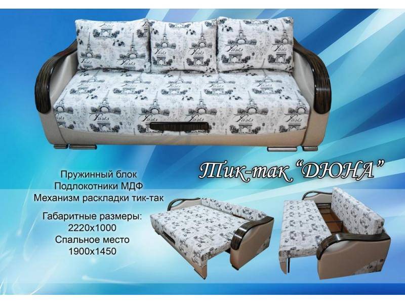 диван прямой дюна в Твери