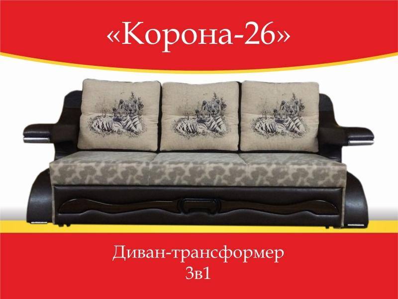 диван-трансформер 3 в 1 корона 26 в Твери