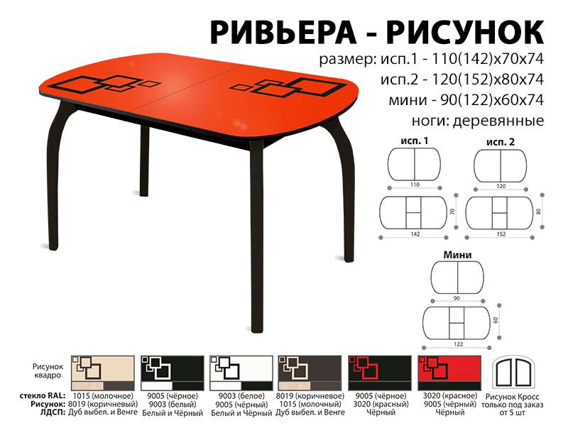 стол обеденный ривьера рисунок в Твери