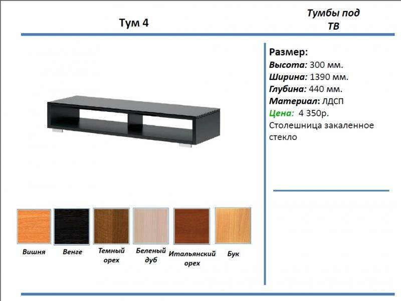 тумба под тв тум 4 в Твери