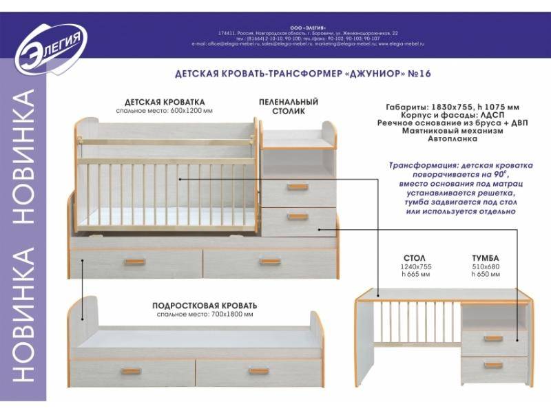 кровать-трансформер джуниор в Твери