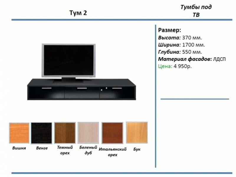 тумба под тв тум 2 в Твери