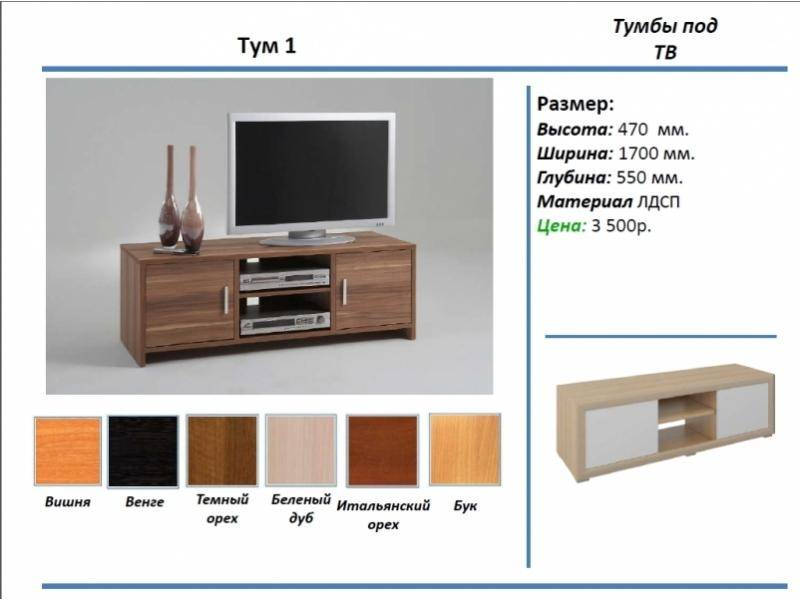 тумба под тв тум 1 в Твери