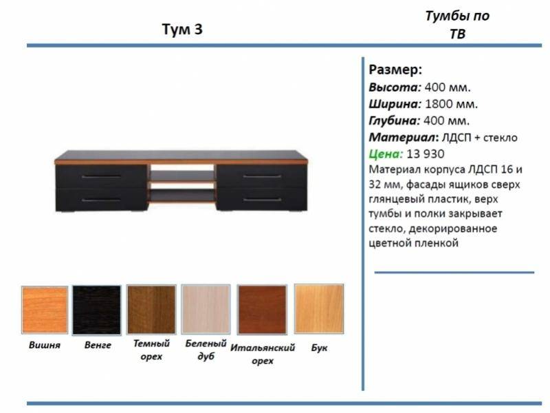 тумба под тв тум 3 в Твери