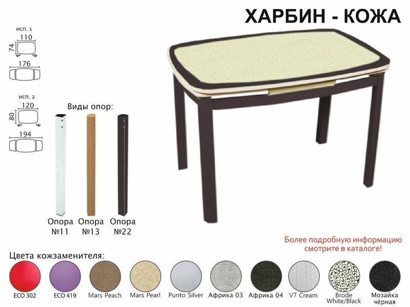 стол обеденный харбин кожа в Твери