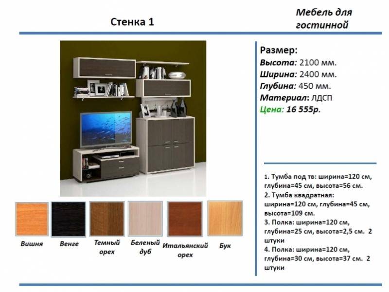 гостиная стенка 1 в Твери