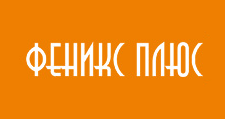 Феникс плюс