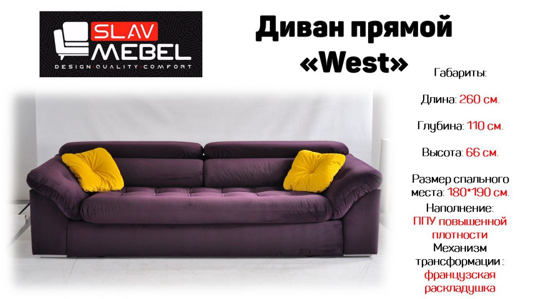 диван прямой west в Твери